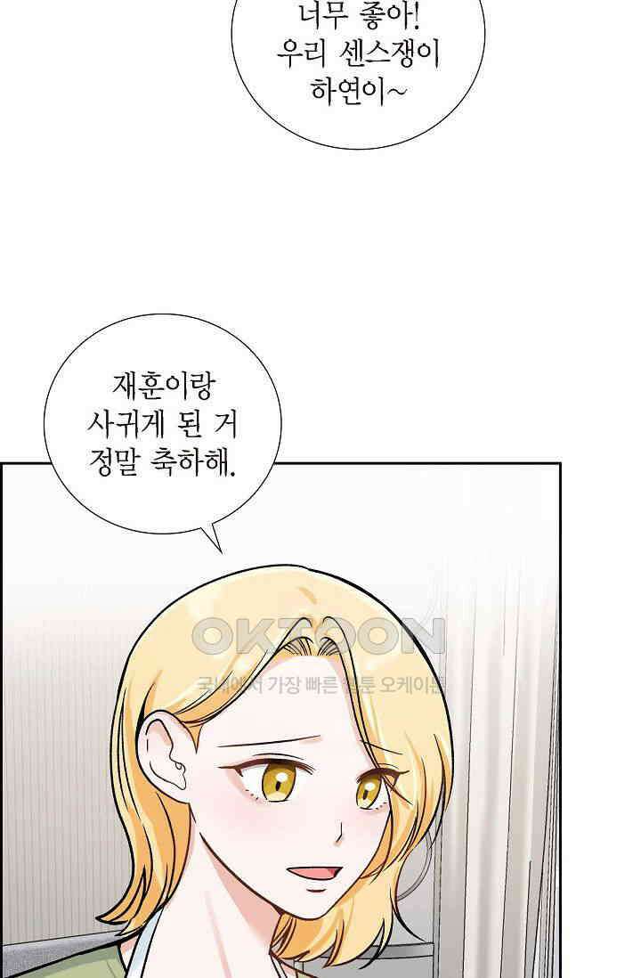 자고 일어났더니 20화 8