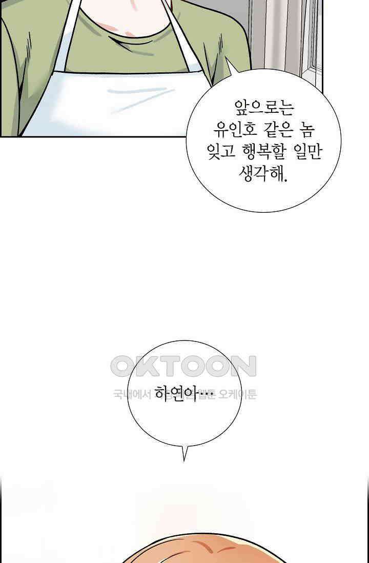 자고 일어났더니 20화 9
