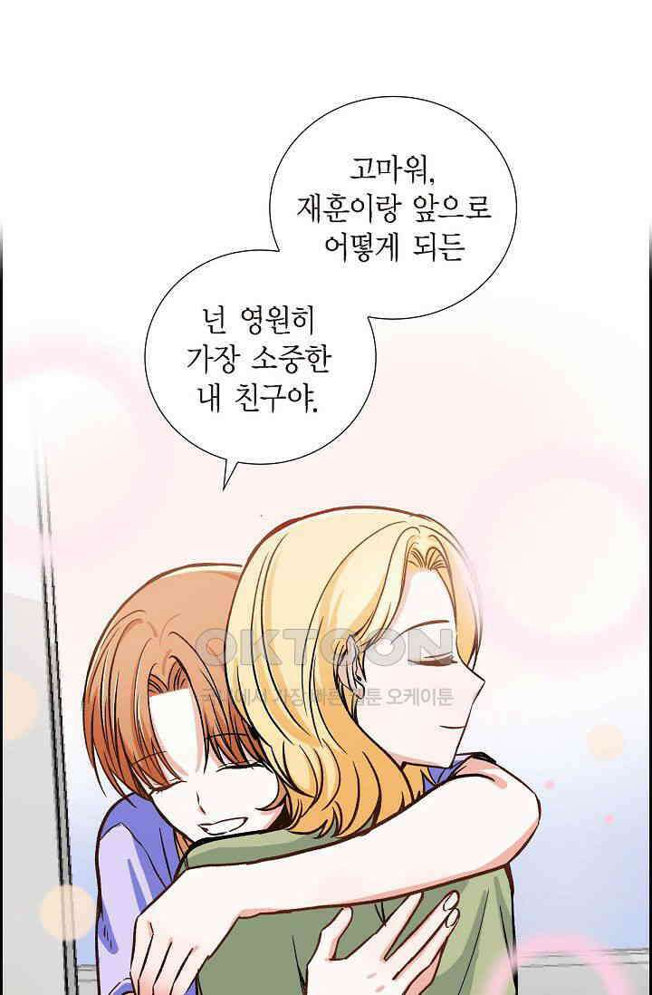 자고 일어났더니 20화 12
