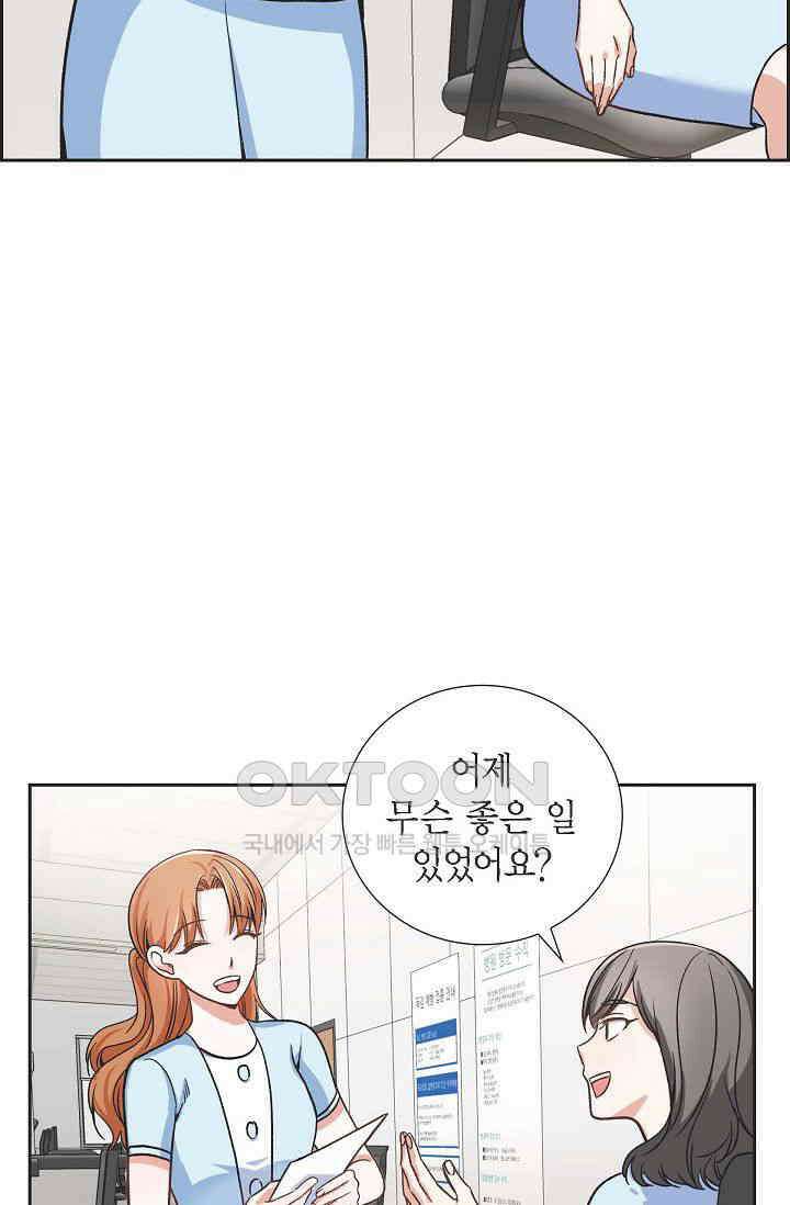 자고 일어났더니 20화 17