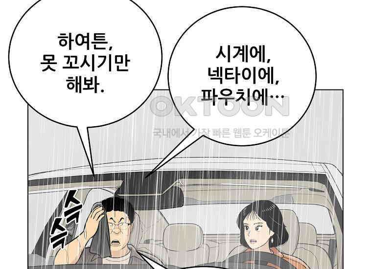 홍택의 반격 7화 30