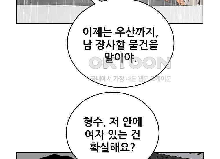 홍택의 반격 7화 31