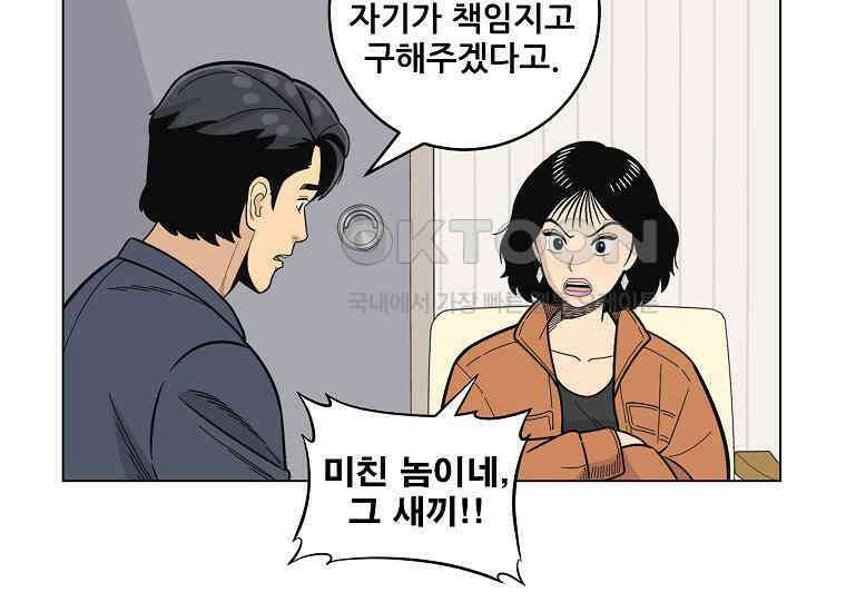 홍택의 반격 17화 14
