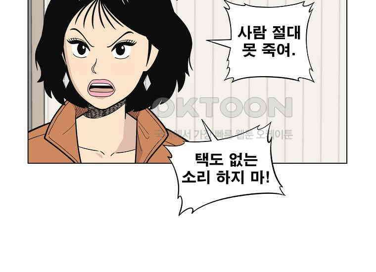 홍택의 반격 17화 21