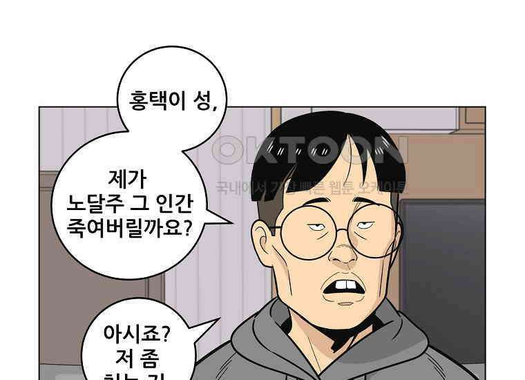 홍택의 반격 17화 24