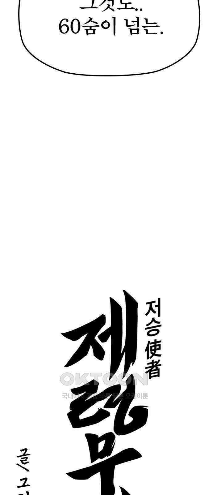 저승사자:제령무사 19화 - 사라진 동생2 3