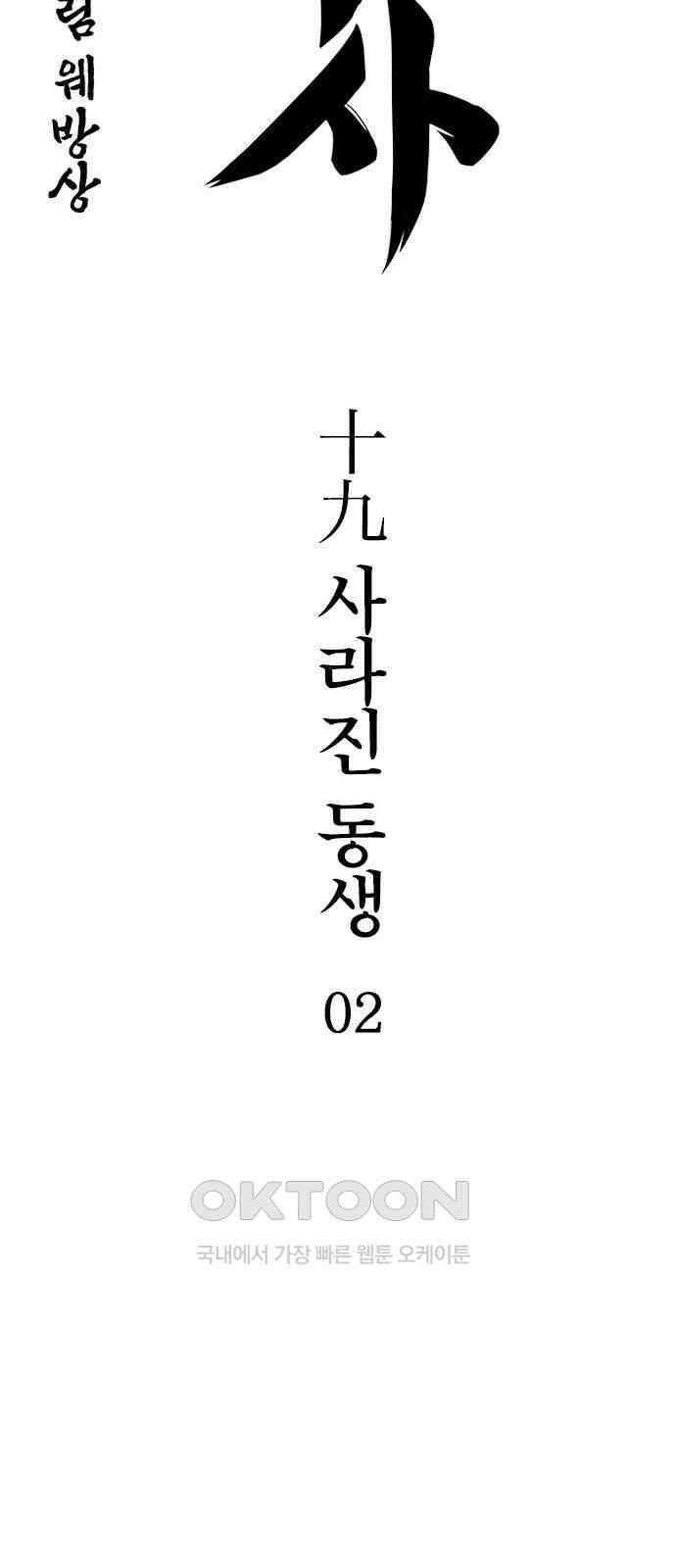 저승사자:제령무사 19화 - 사라진 동생2 4
