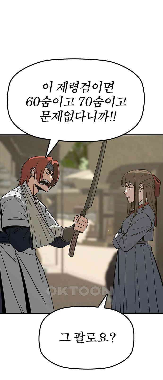 저승사자:제령무사 19화 - 사라진 동생2 6