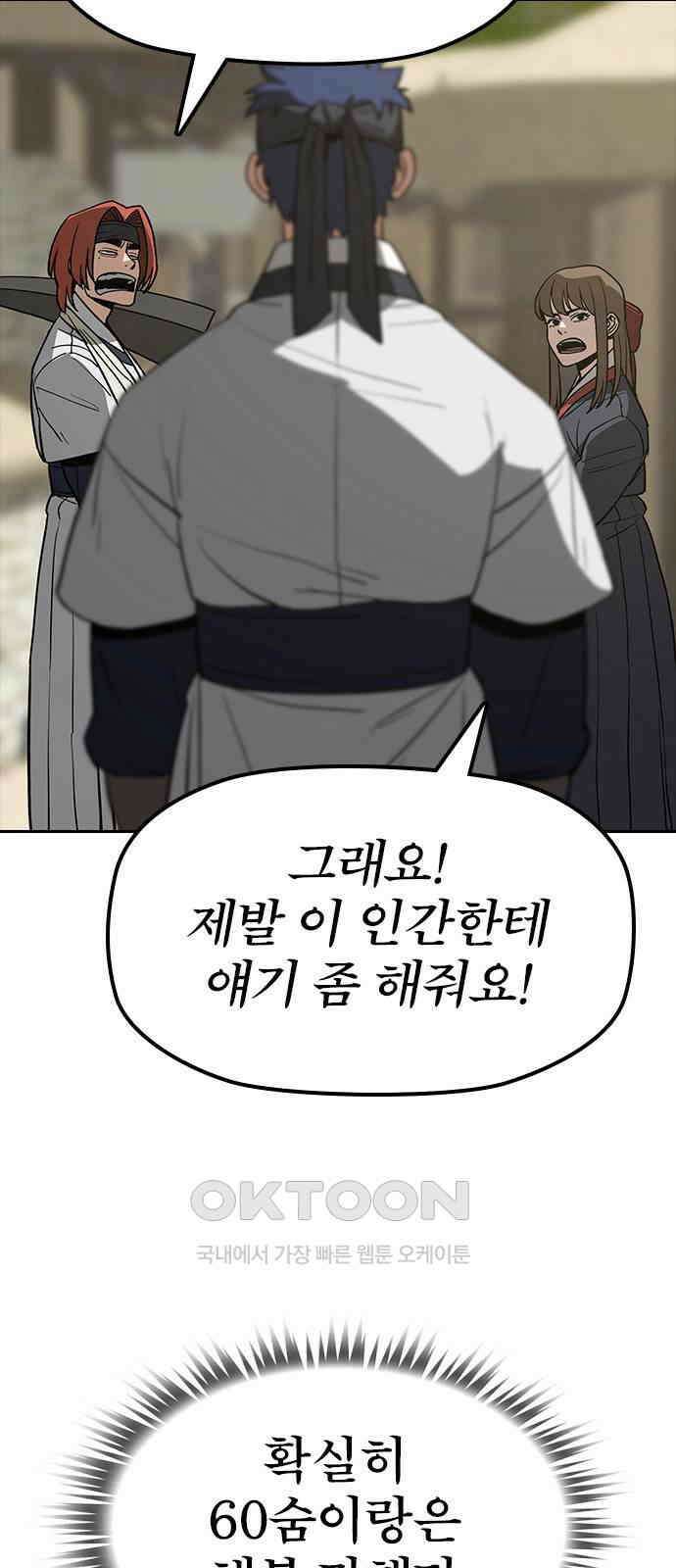 저승사자:제령무사 19화 - 사라진 동생2 8