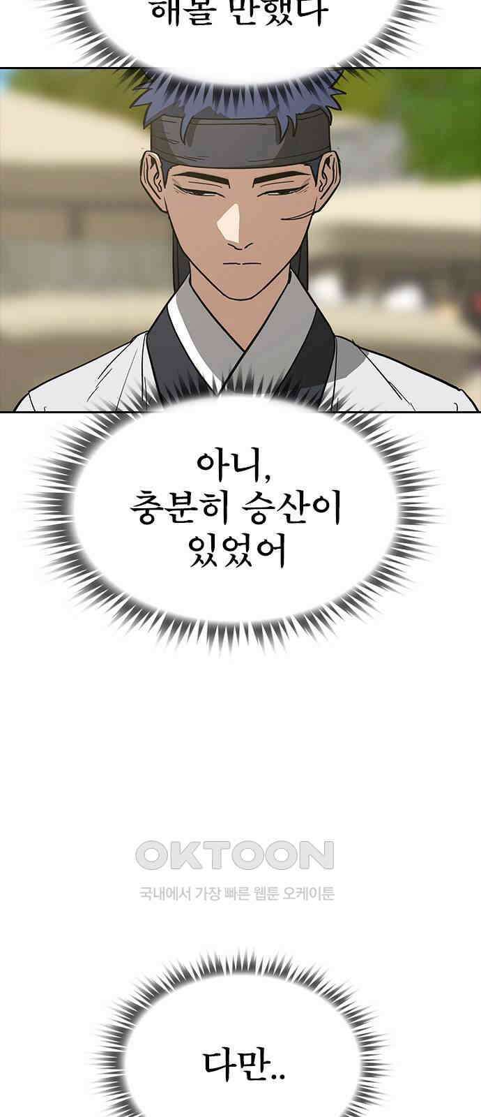 저승사자:제령무사 19화 - 사라진 동생2 9