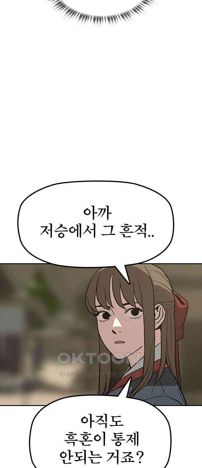 저승사자:제령무사 19화 - 사라진 동생2 10