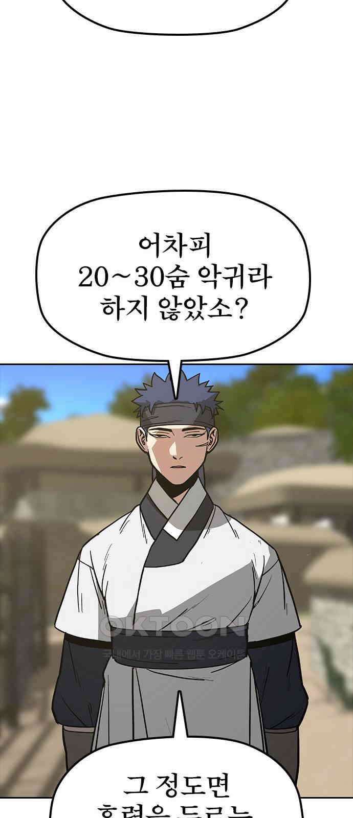 저승사자:제령무사 19화 - 사라진 동생2 11