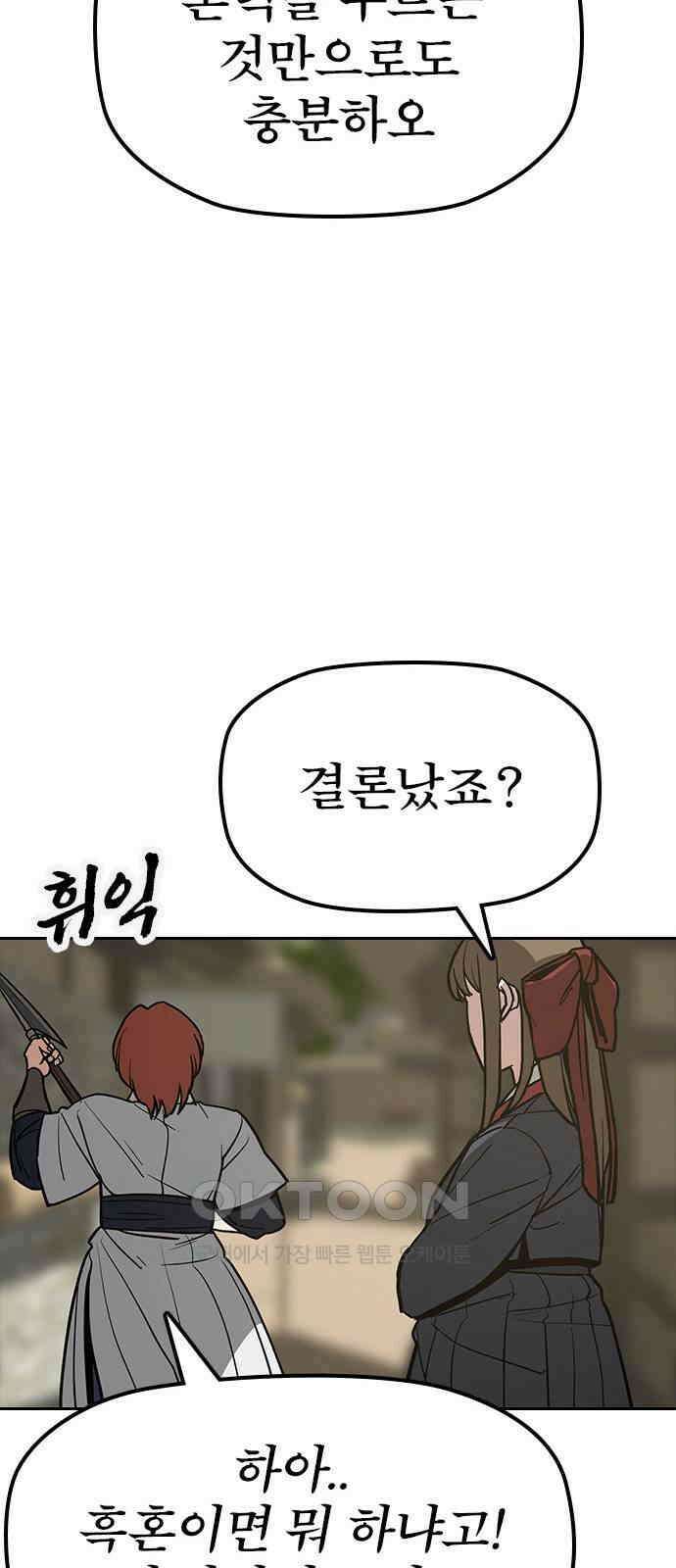 저승사자:제령무사 19화 - 사라진 동생2 12