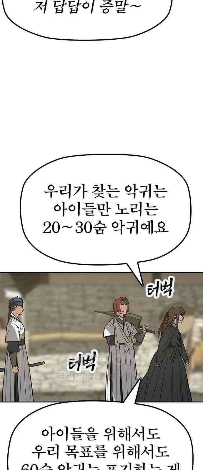 저승사자:제령무사 19화 - 사라진 동생2 13