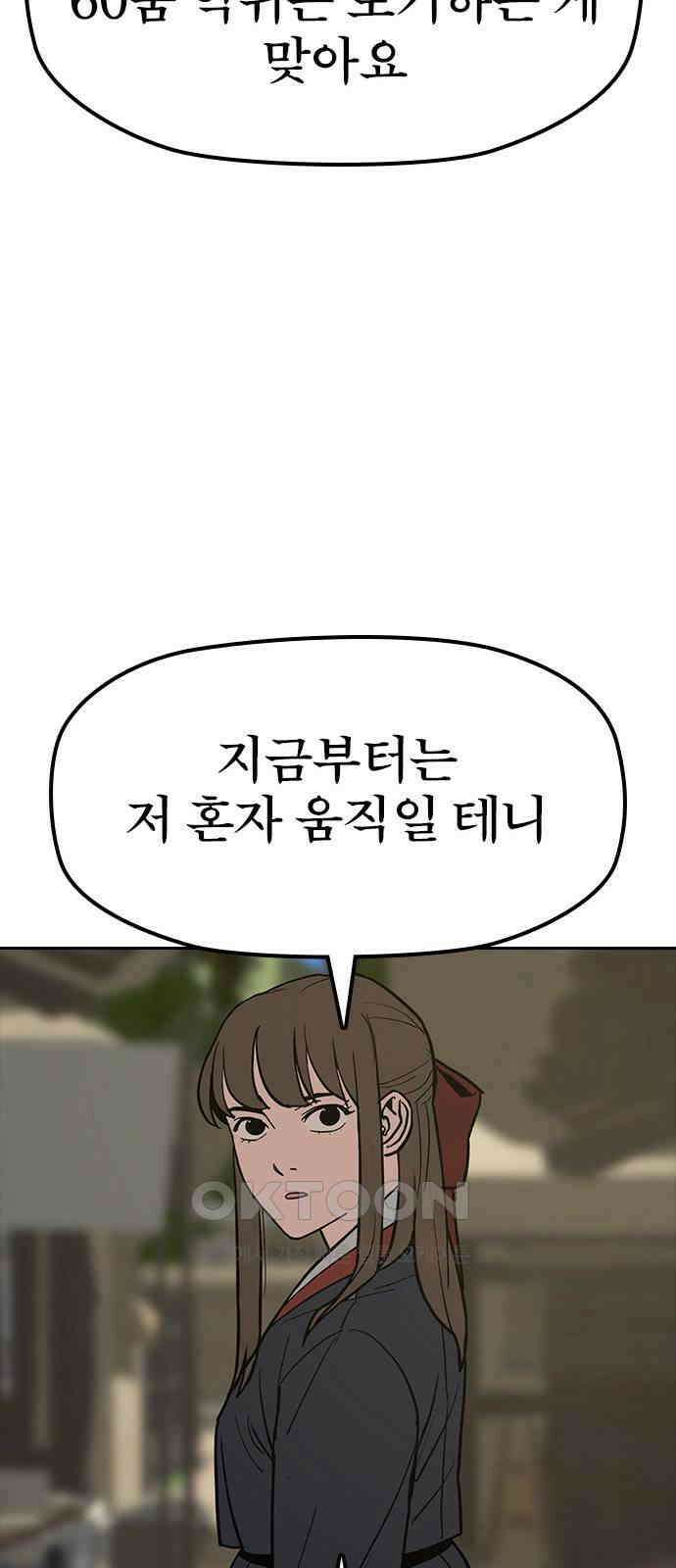 저승사자:제령무사 19화 - 사라진 동생2 14