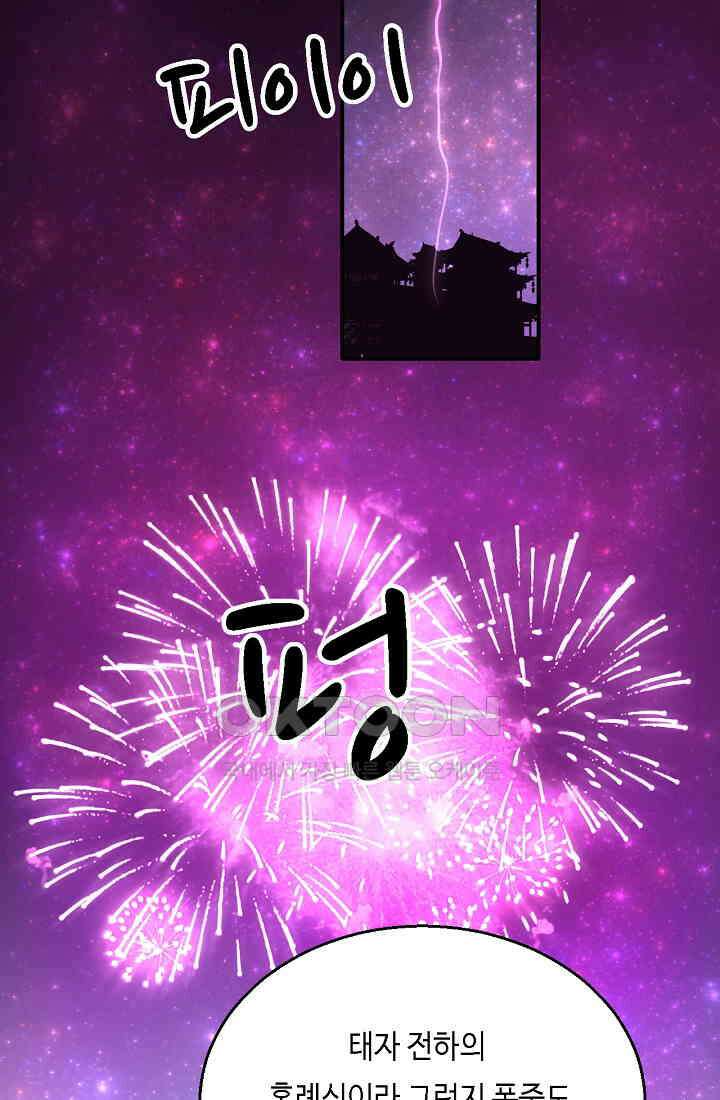 흑화를 막는건 연애뿐 66화 3