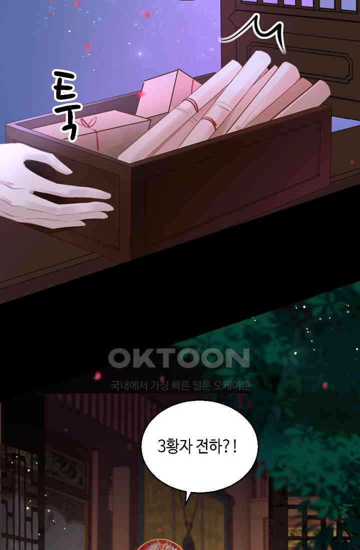 흑화를 막는건 연애뿐 66화 9