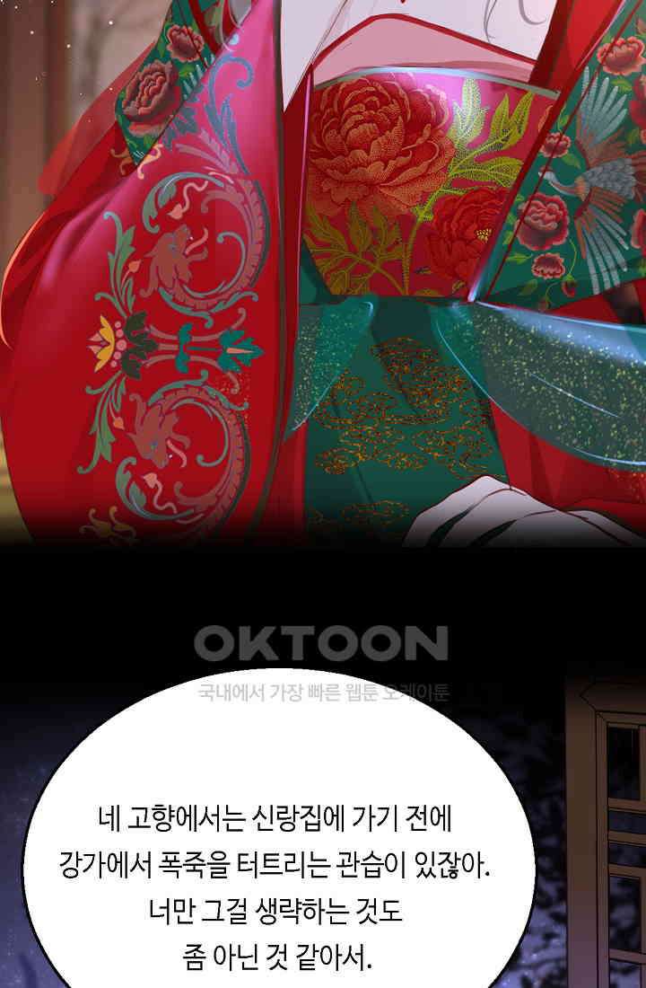 흑화를 막는건 연애뿐 66화 12