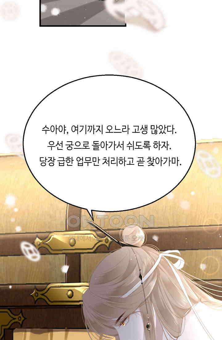 흑화를 막는건 연애뿐 70화 6