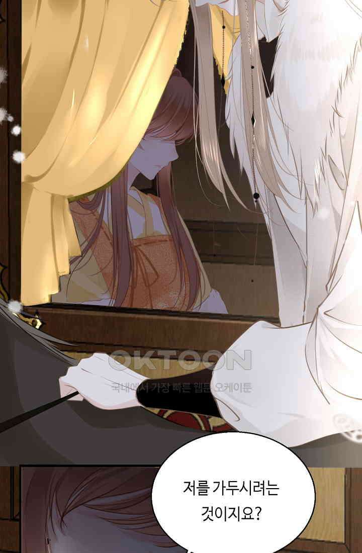 흑화를 막는건 연애뿐 70화 7