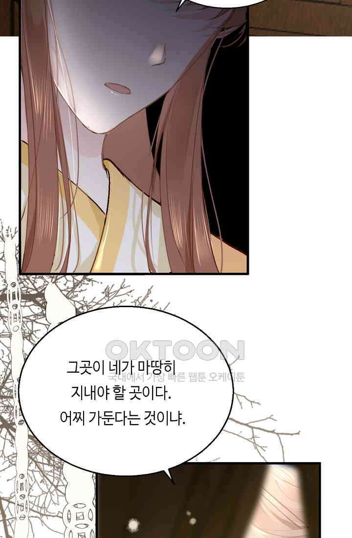 흑화를 막는건 연애뿐 70화 8