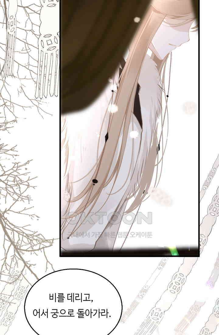 흑화를 막는건 연애뿐 70화 9
