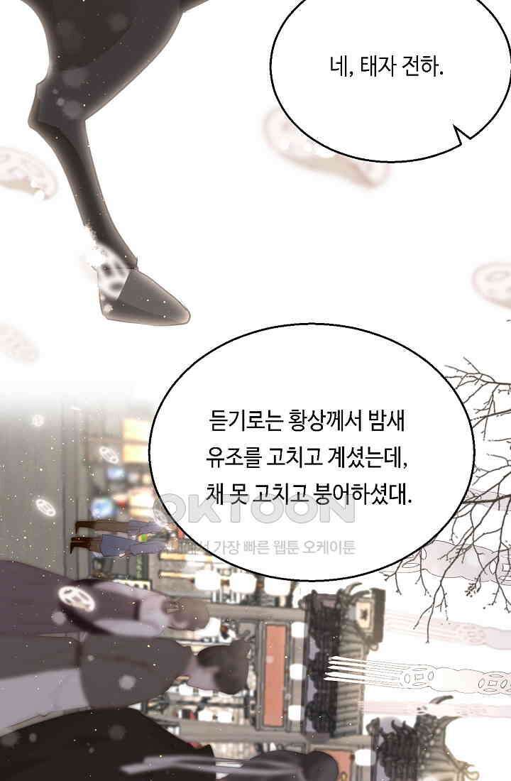 흑화를 막는건 연애뿐 70화 11