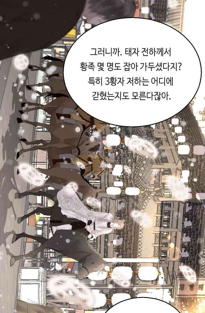 흑화를 막는건 연애뿐 70화 12