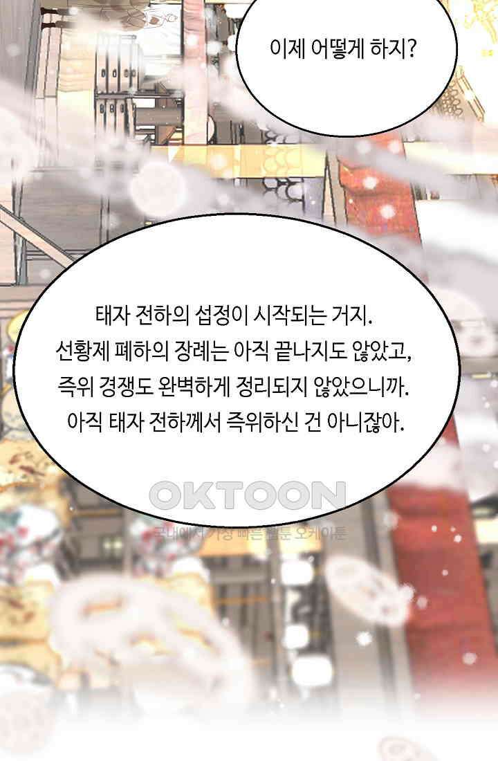 흑화를 막는건 연애뿐 70화 13