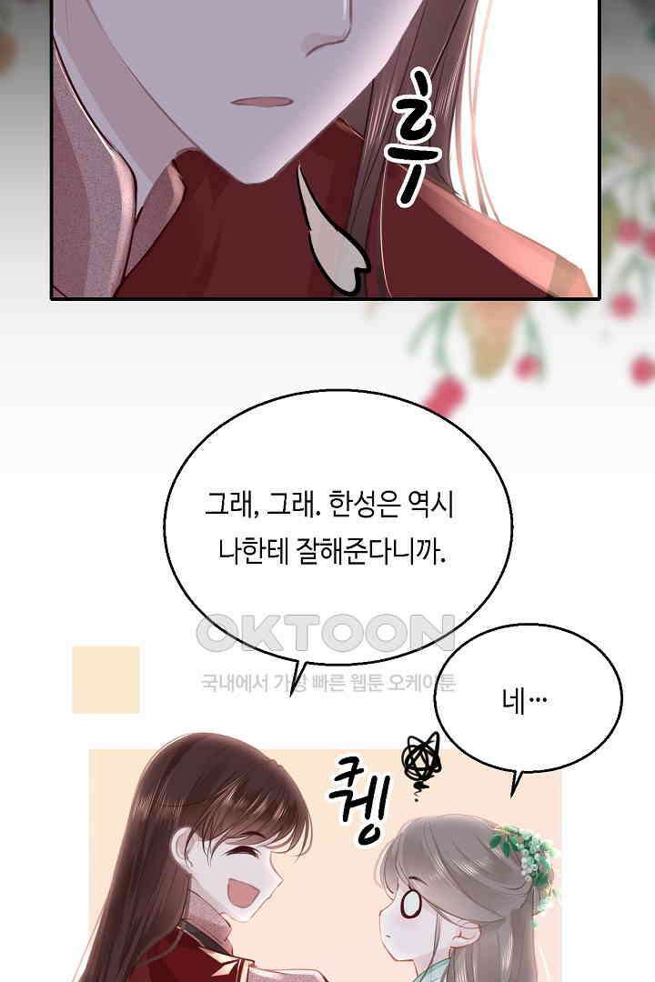 흑화를 막는건 연애뿐 77화 10