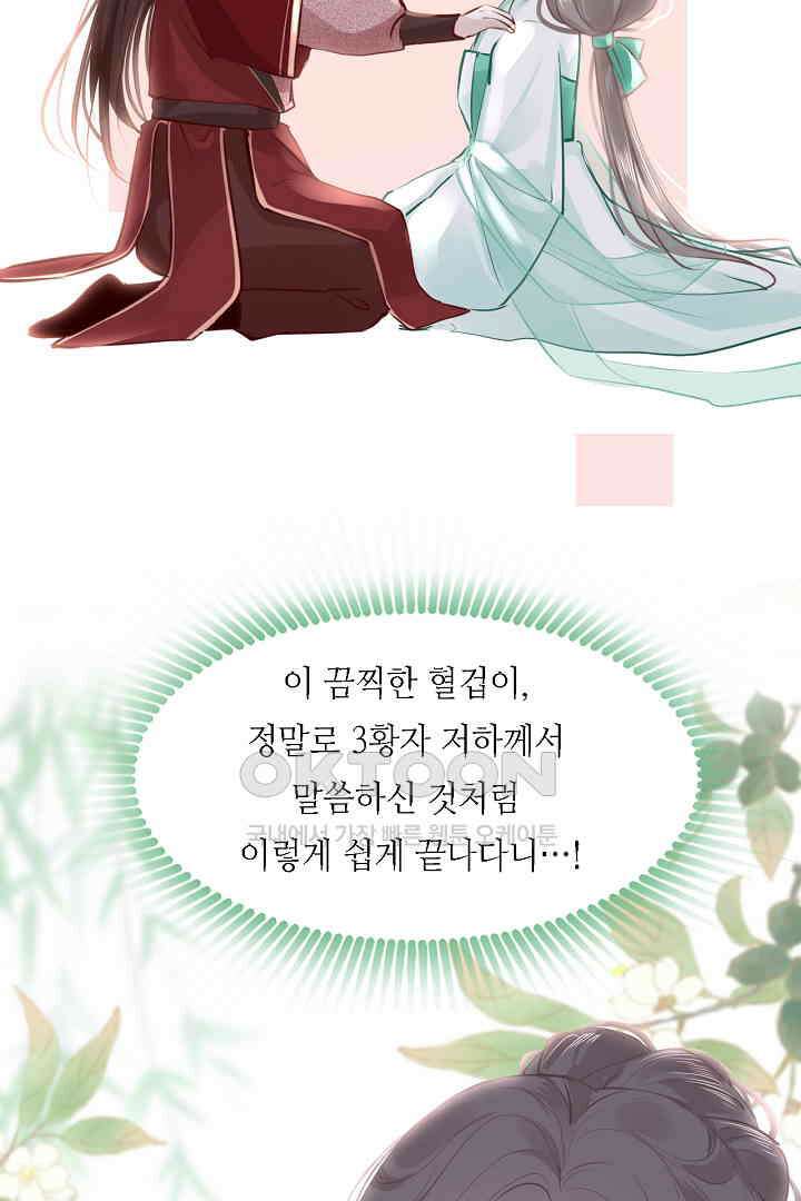 흑화를 막는건 연애뿐 77화 11
