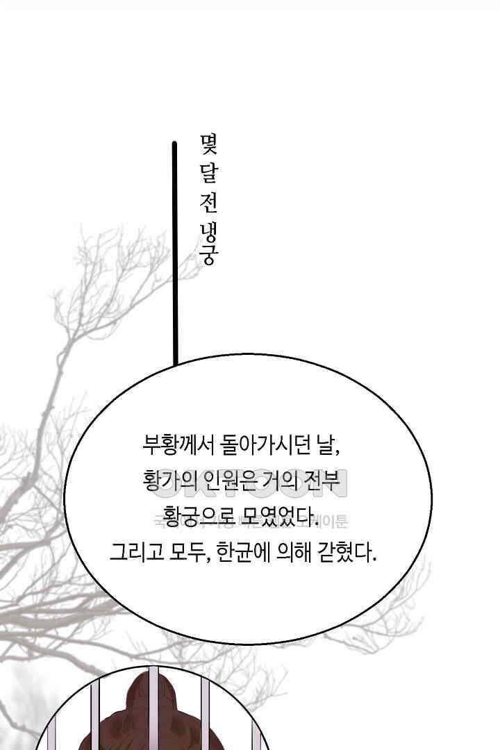 흑화를 막는건 연애뿐 77화 13