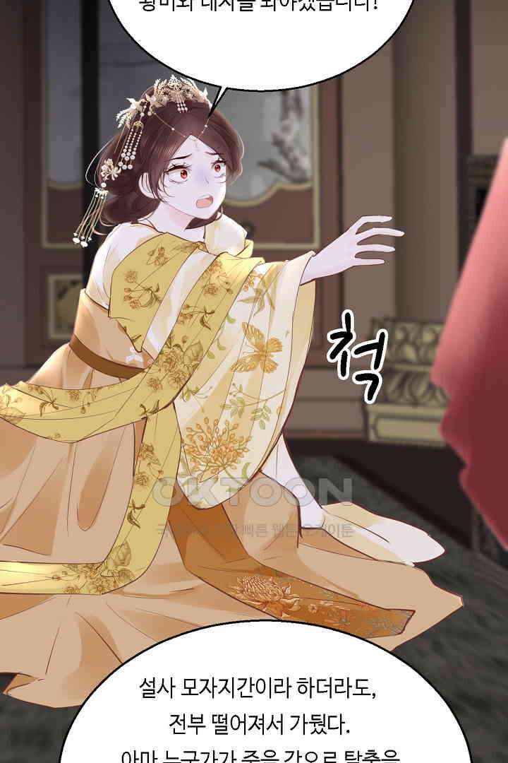 흑화를 막는건 연애뿐 77화 15