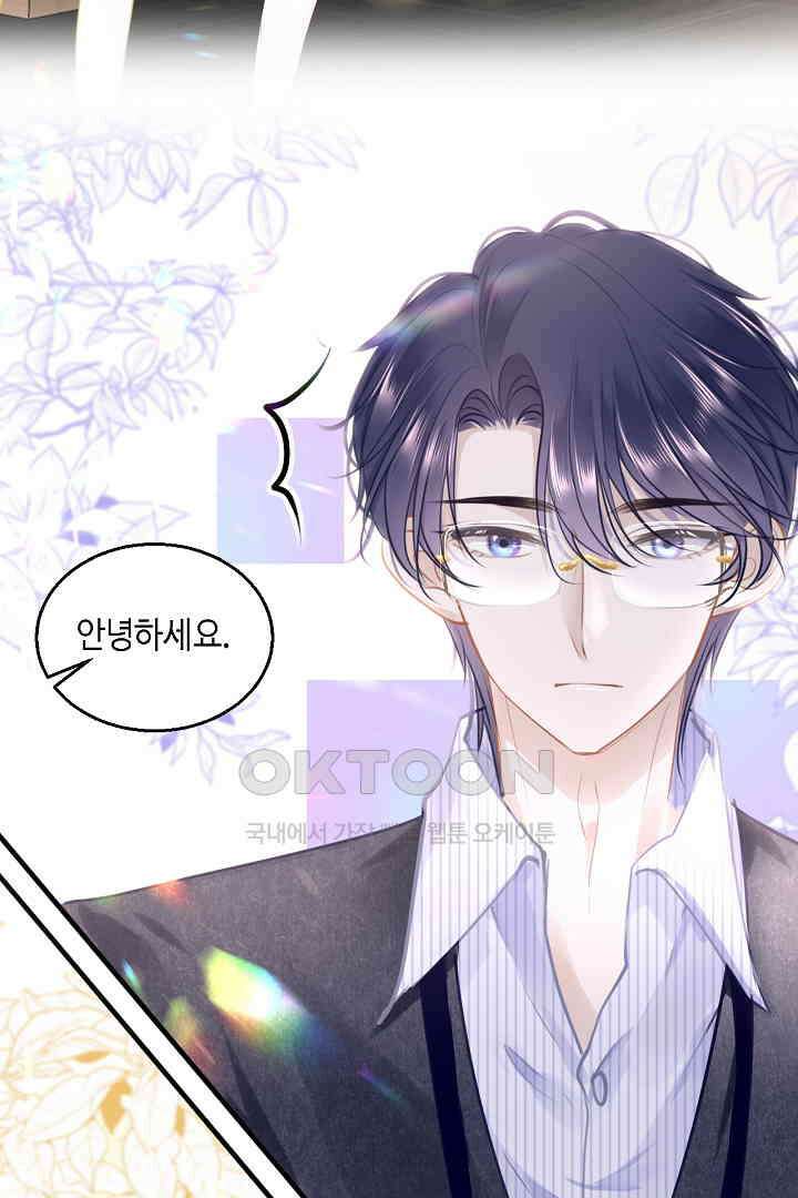 흑화를 막는건 연애뿐 84화 4