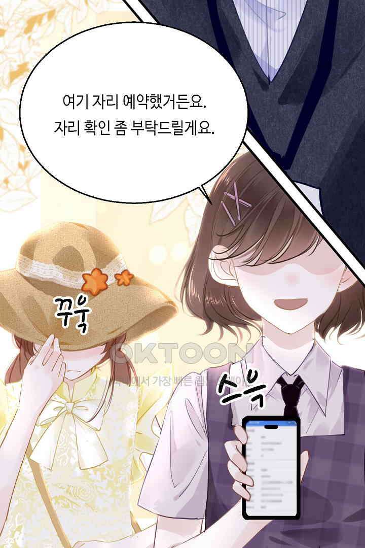 흑화를 막는건 연애뿐 84화 5