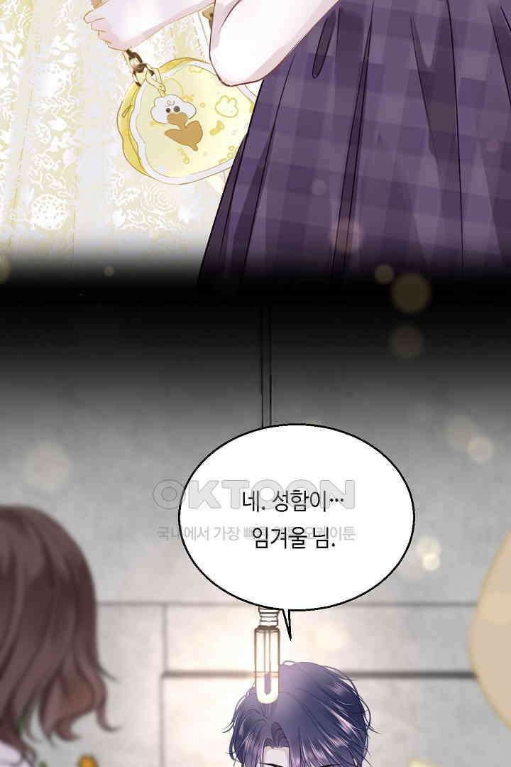 흑화를 막는건 연애뿐 84화 6