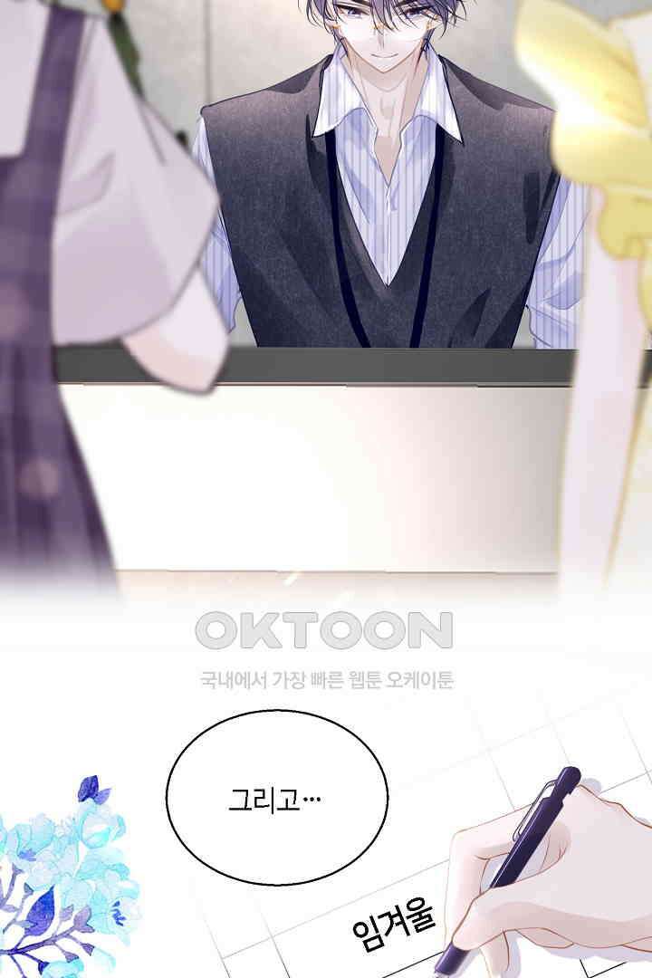 흑화를 막는건 연애뿐 84화 7