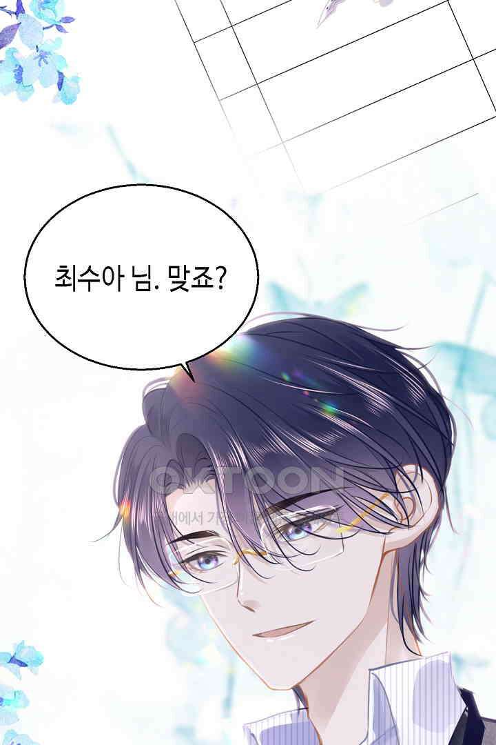 흑화를 막는건 연애뿐 84화 8