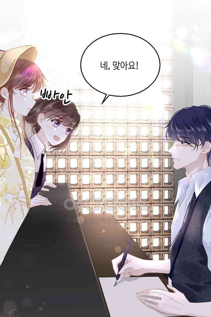 흑화를 막는건 연애뿐 84화 10