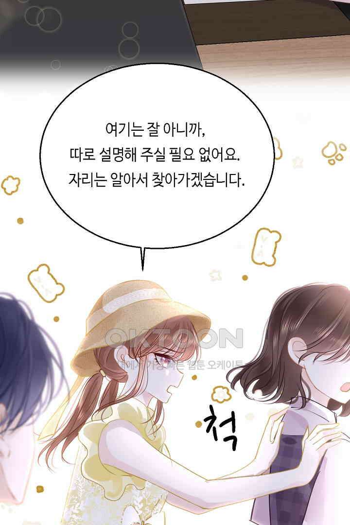흑화를 막는건 연애뿐 84화 11
