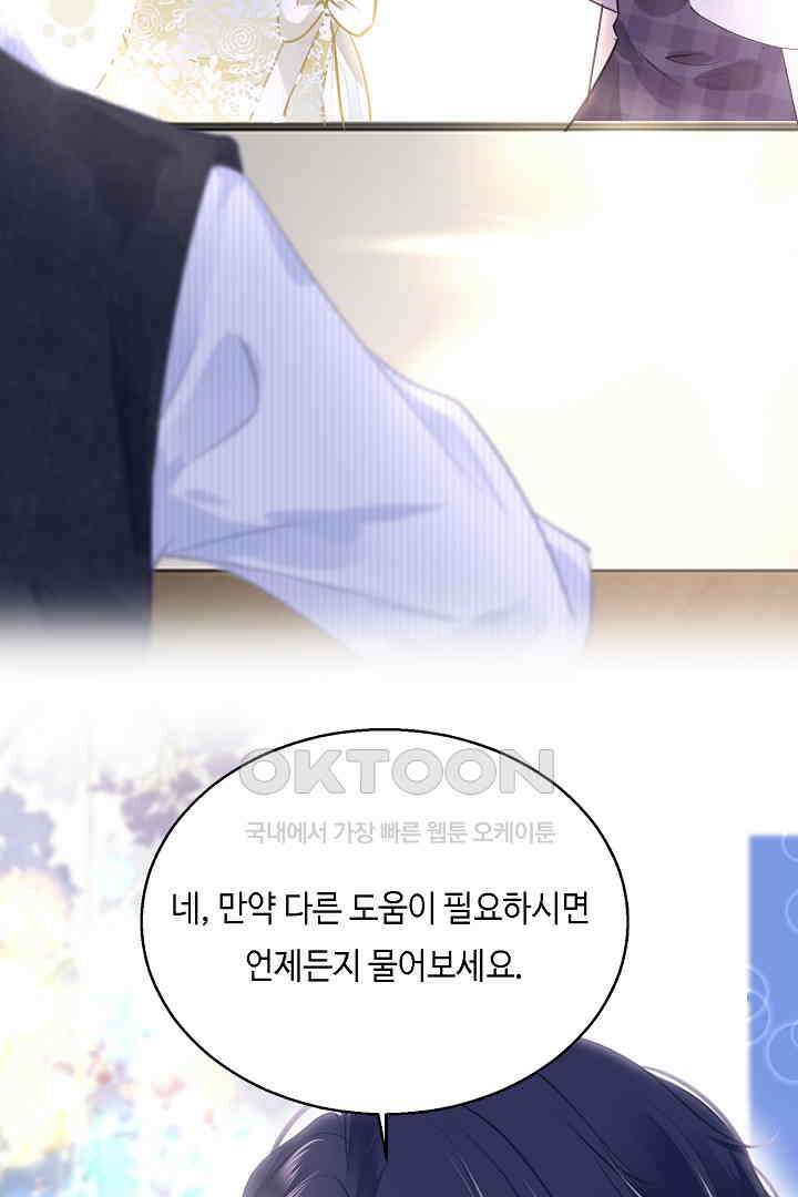 흑화를 막는건 연애뿐 84화 12