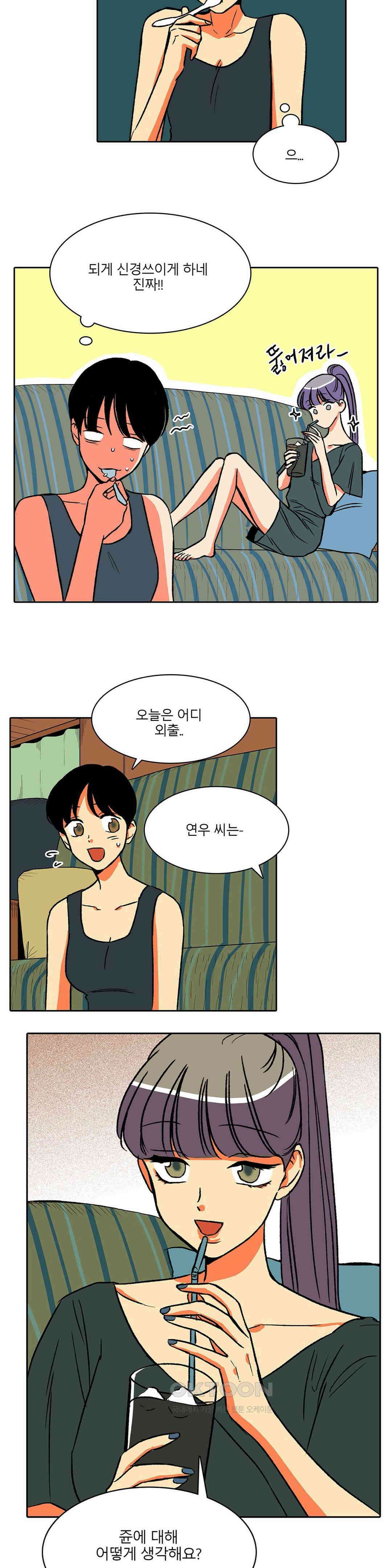 비 마이 게스트 18화 3