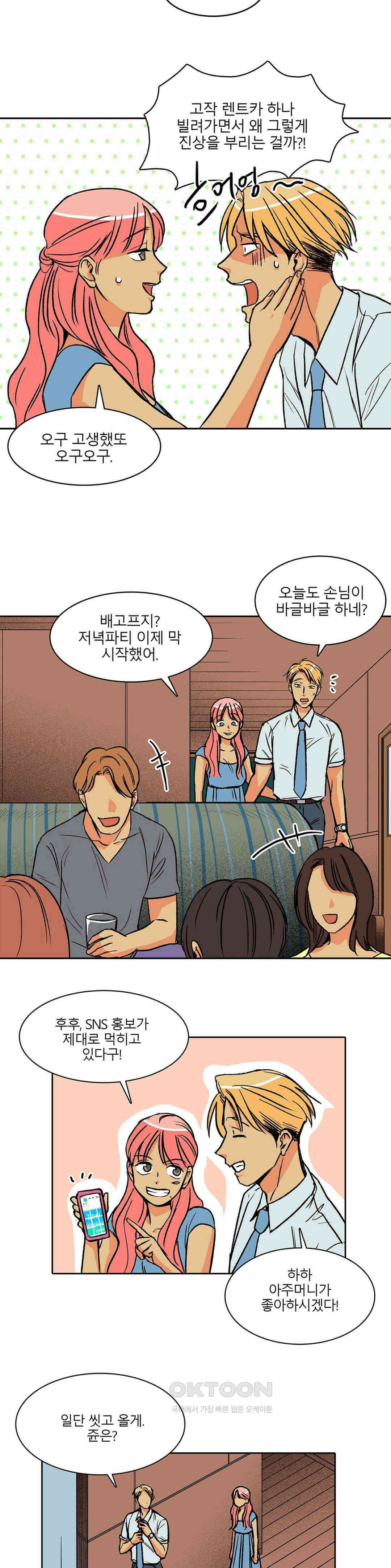 비 마이 게스트 최종화 9