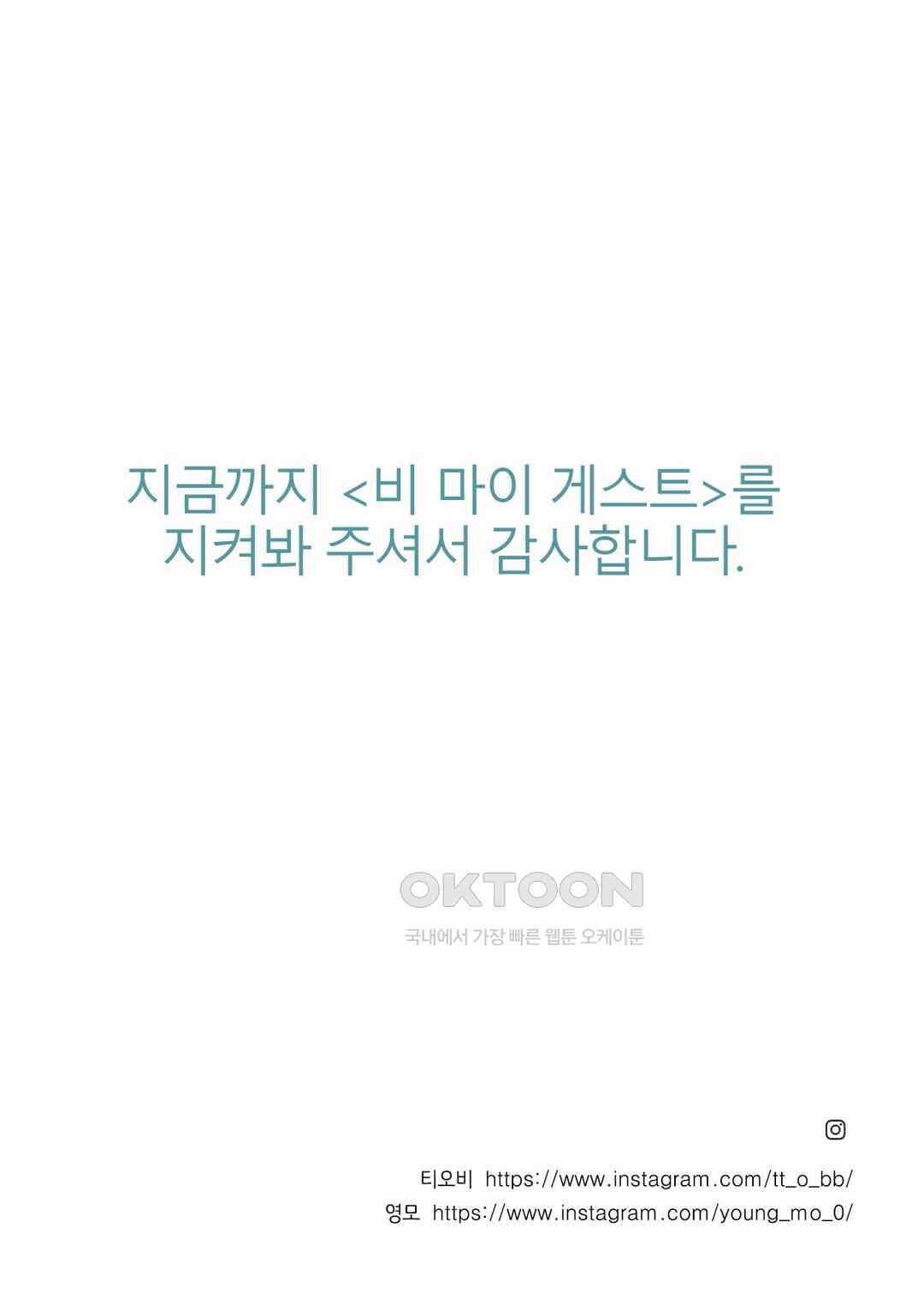비 마이 게스트 최종화 17