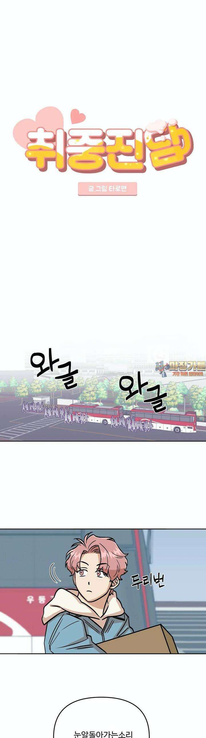 취중진담 4화 1