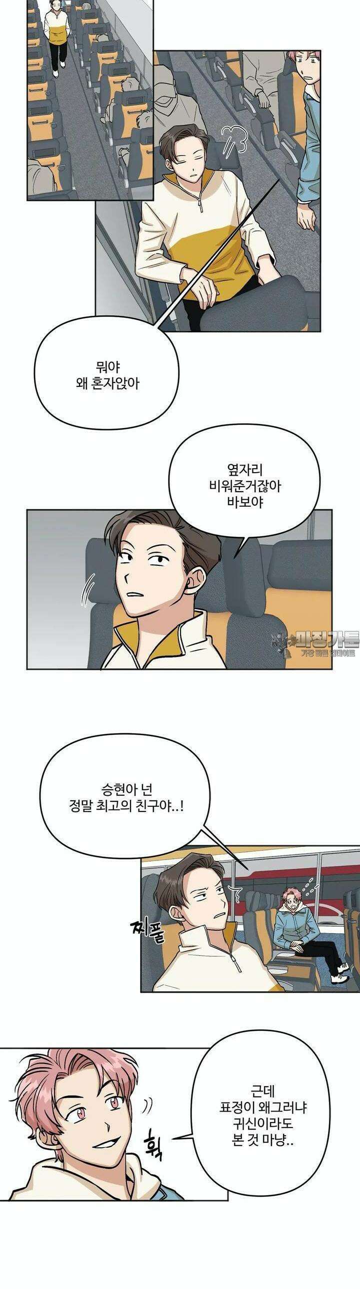 취중진담 4화 3
