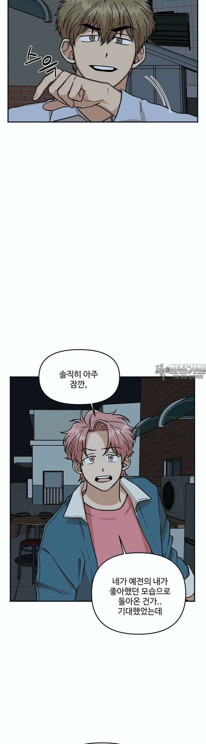 취중진담 14화 [본편 완결] 2