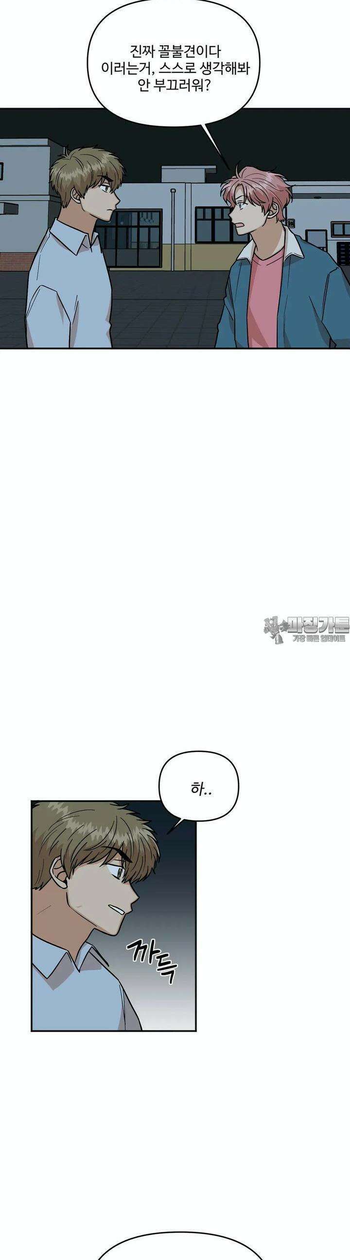 취중진담 14화 [본편 완결] 3