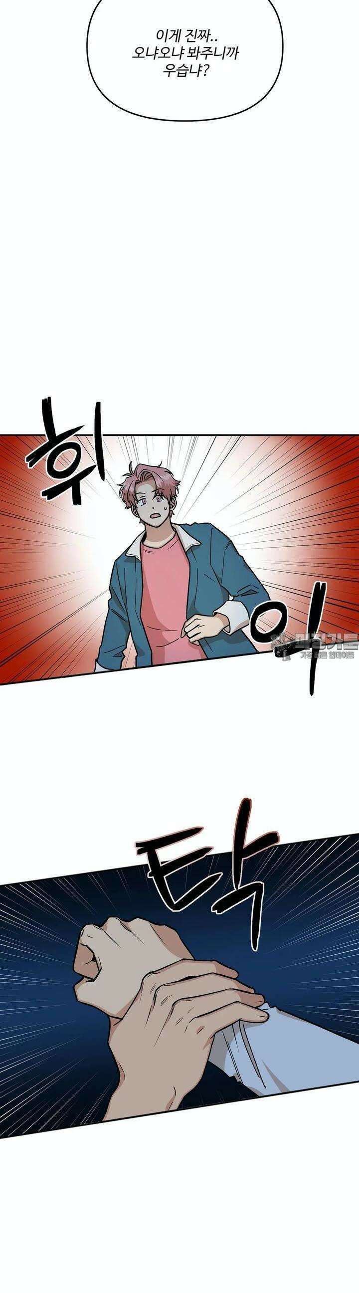 취중진담 14화 [본편 완결] 4