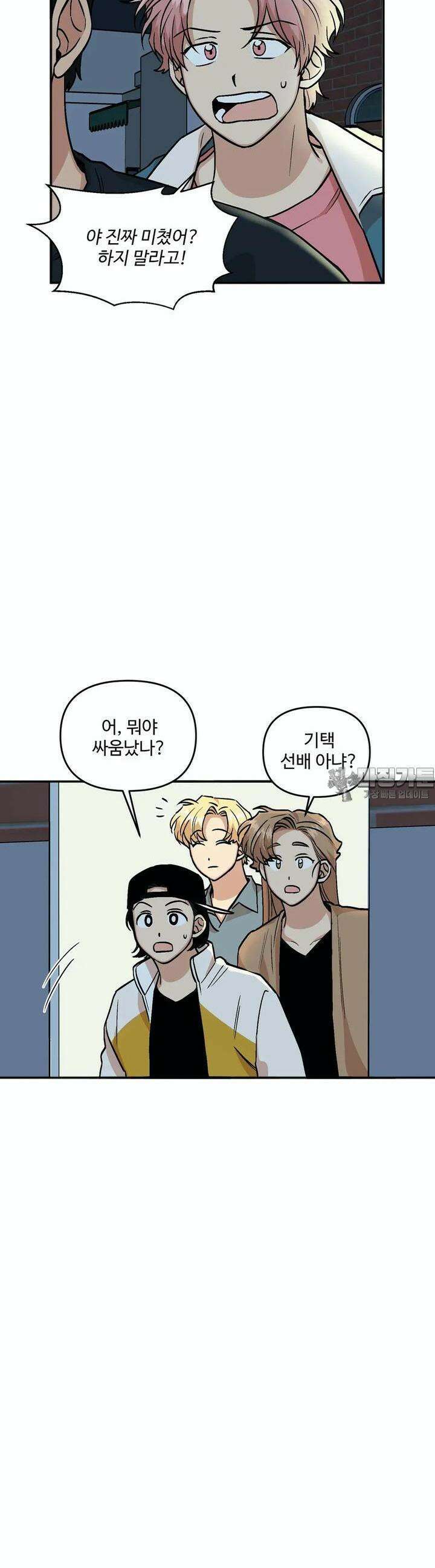 취중진담 14화 [본편 완결] 7